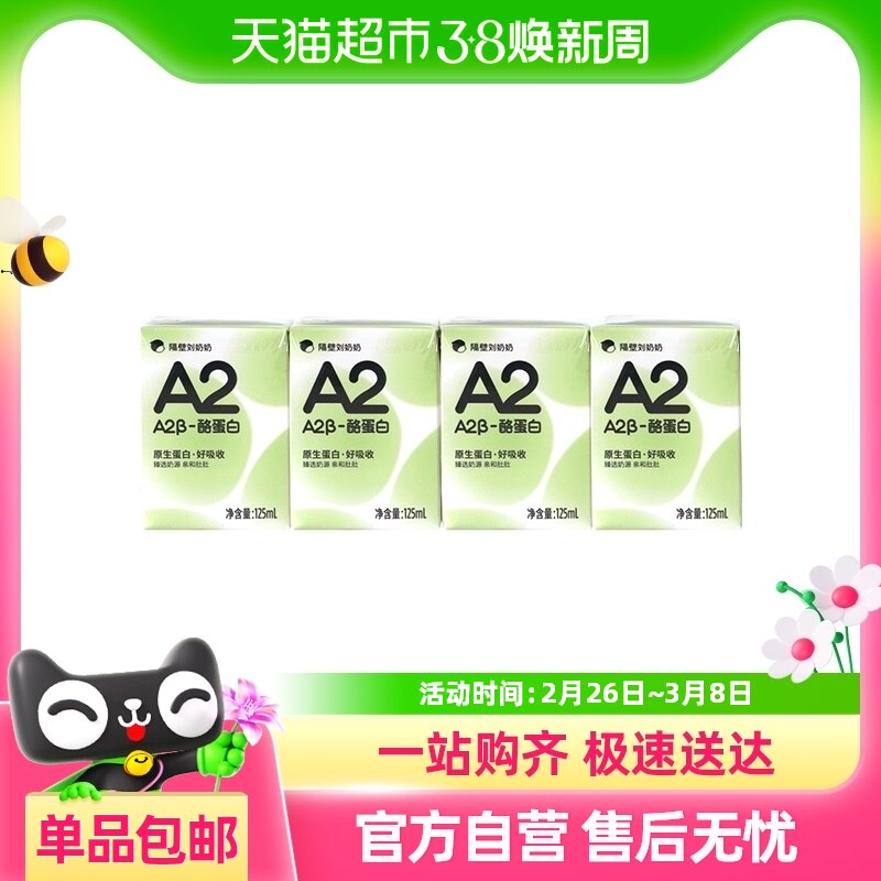 ����������miniA2��-�ҵ��״�ţ��125ml*4�и߸Ʊ���ţ��