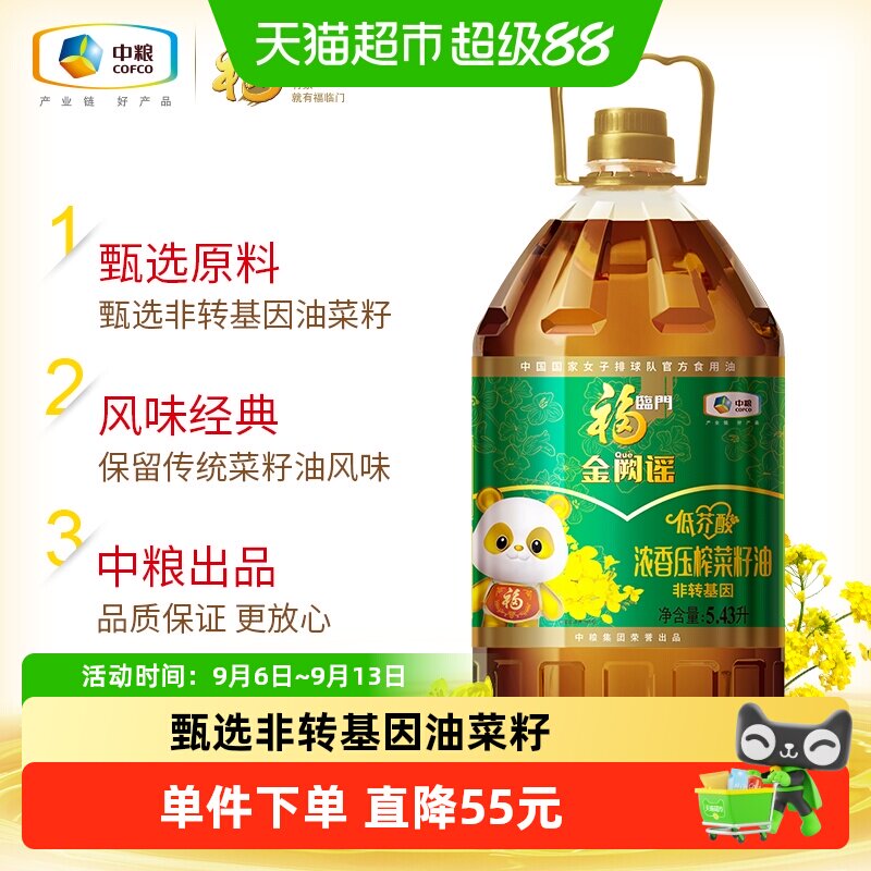 福临门金阙谣低芥酸浓香压榨非转基因菜籽油5.43L中粮出品