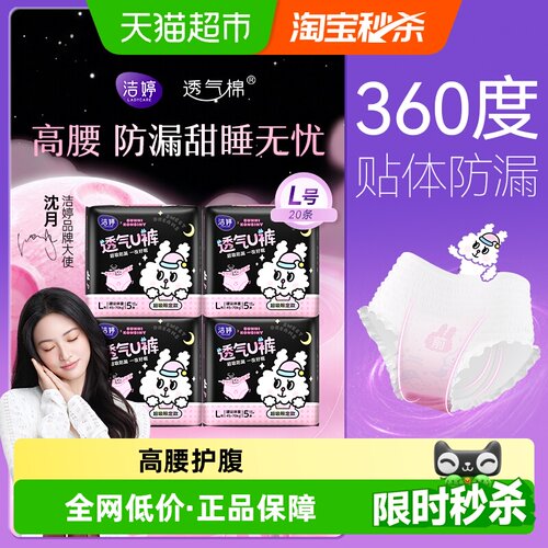 洁婷夜用超薄安睡裤防漏20条