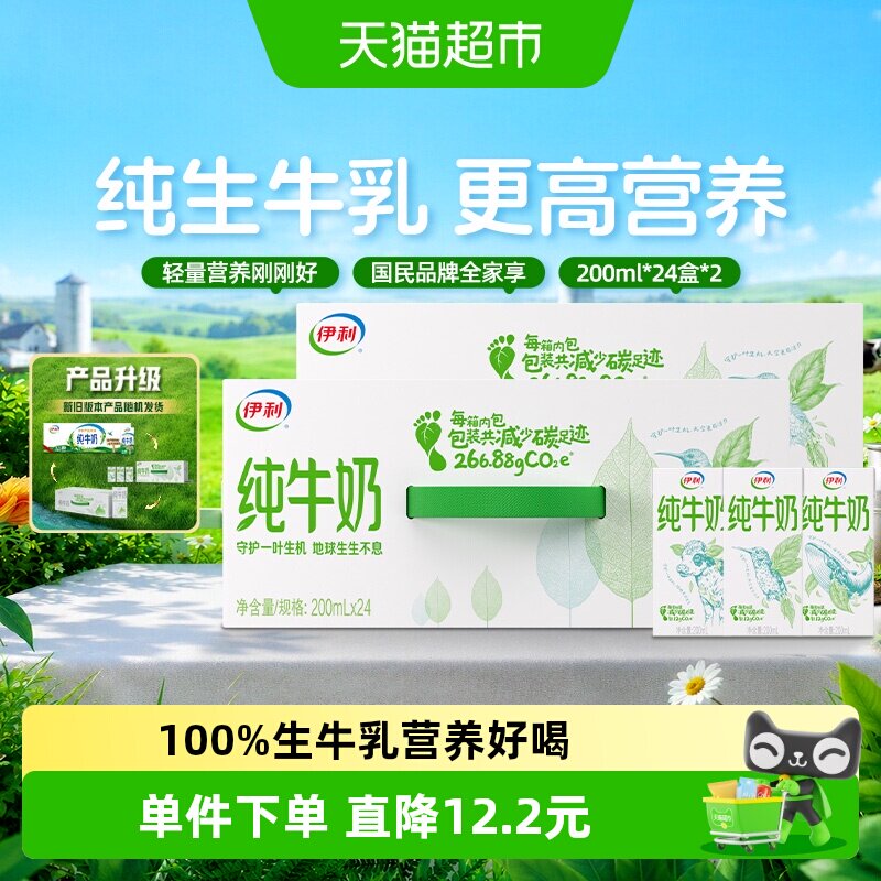 伊利无菌砖纯牛奶24盒*2箱图片