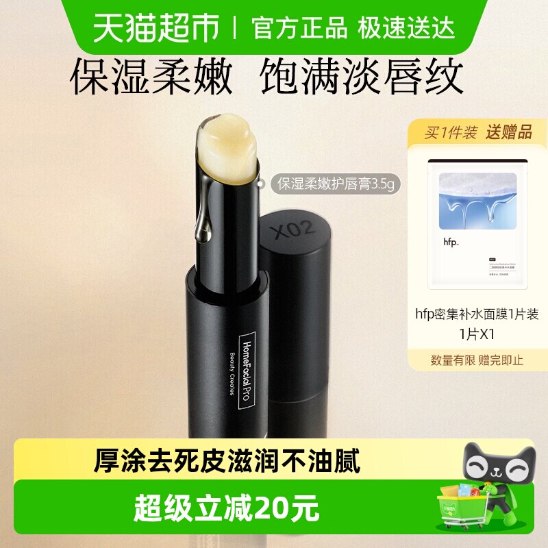 hfp保湿柔嫩护唇膏补水保湿滋润无色防干裂口红打底男女