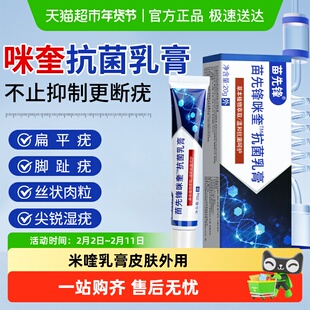 苗先锋奎咪百分之莫特抑菌杀菌软膏米喹乳膏皮肤外用莫特正品咪喹