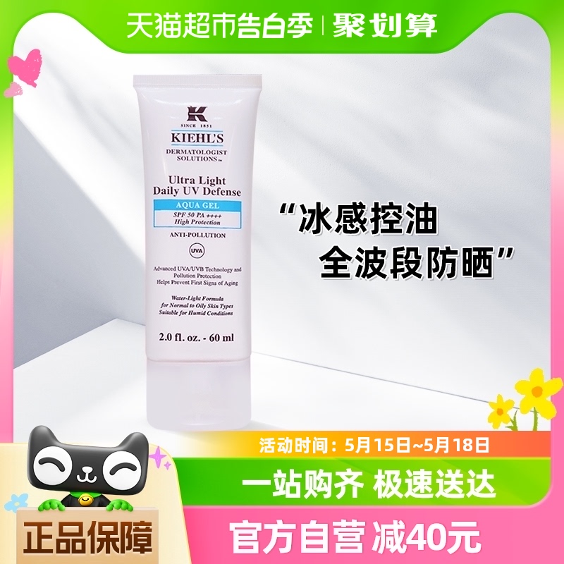 Kiehl's/科颜氏水感防晒隔离乳60ml