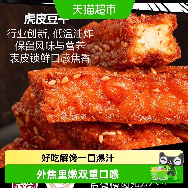 乡乡嘴虎皮豆干外焦里嫩双重口感卤味豆干解馋小零食追剧搭档