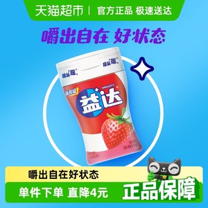 益达草莓味无糖口香糖