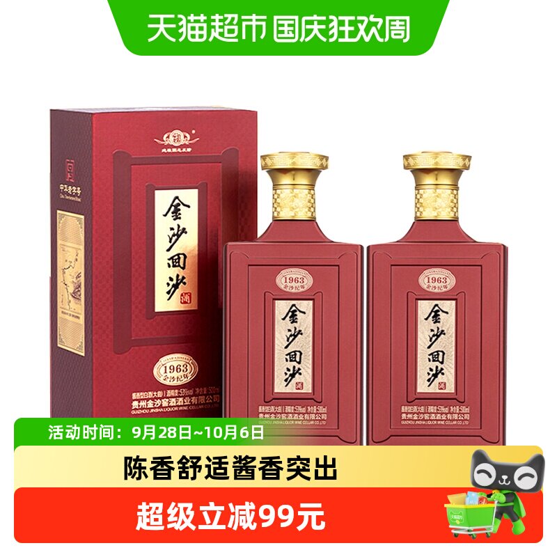 金沙1963纪年酒53度大曲酱香礼盒图片
