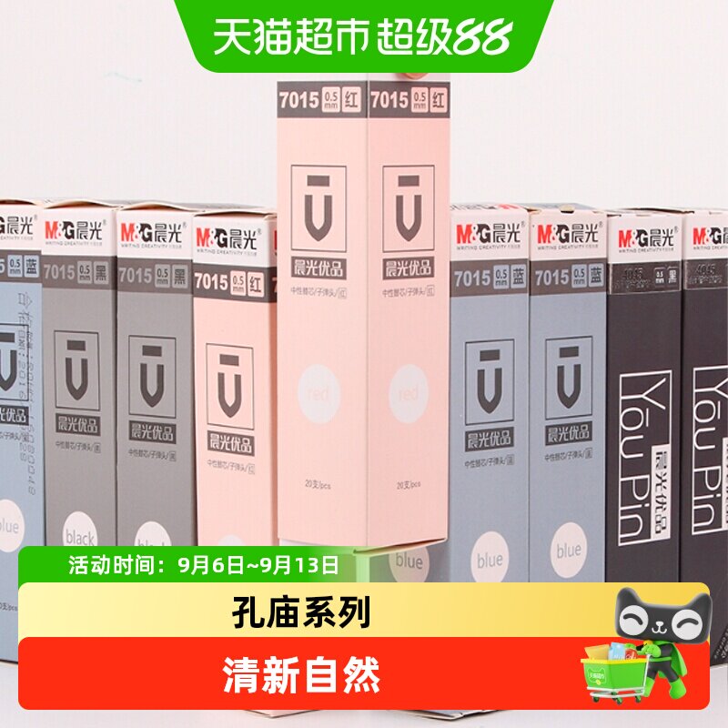 晨光中性笔芯替芯0.5mm子弹头图片