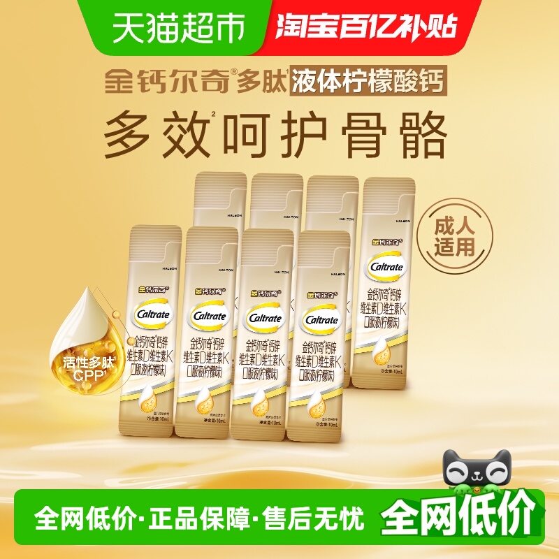 金钙尔奇成人液体钙柠檬味