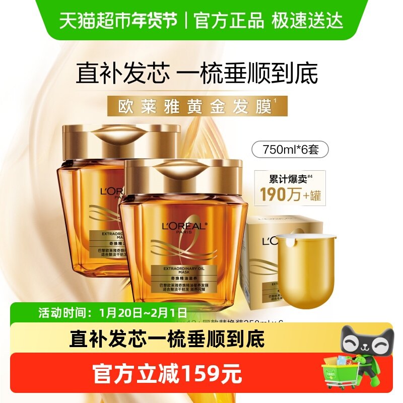 欧莱雅黄金发膜精油柔顺改善毛躁修护干枯发丝烫染受损非护发素,美发护发/假发,护发素,淘宝优惠券,粉丝福利购,淘宝优惠卷
