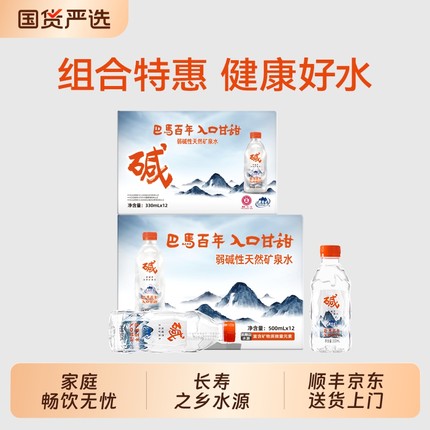 组合特惠巴马百年弱碱性天然矿泉水弱碱富锶高端饮用水上门送货