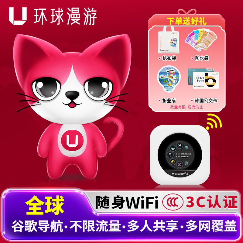 欧洲多国随身WIFI全球多国通用
