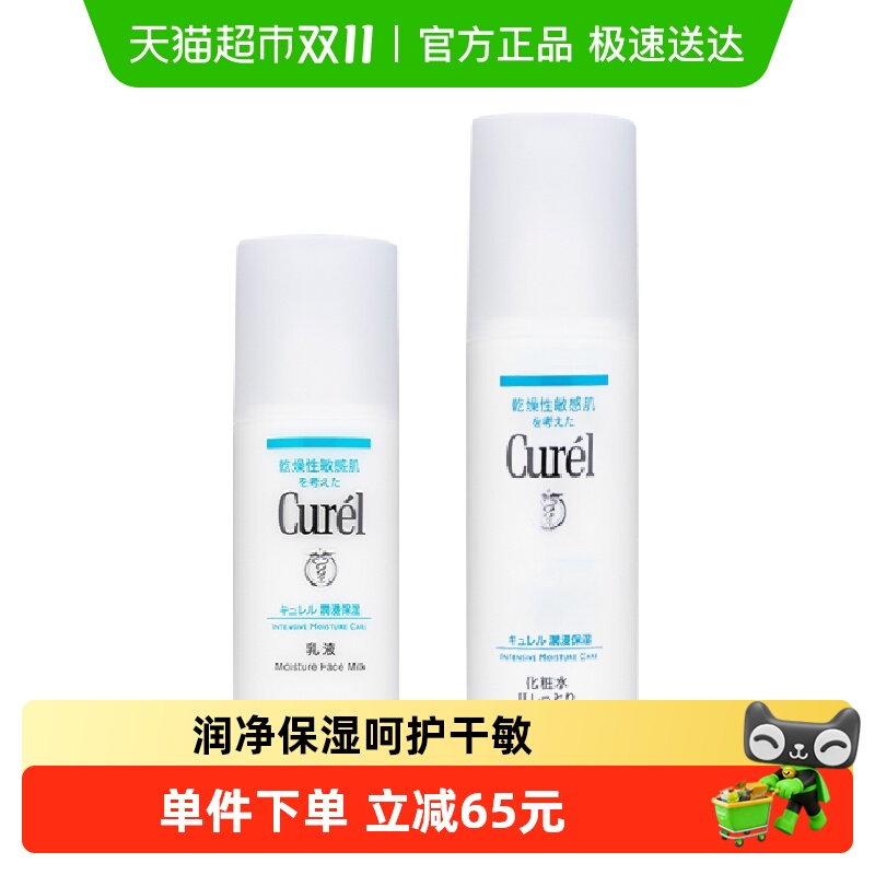 珂润补水控油清爽温和套装护肤品