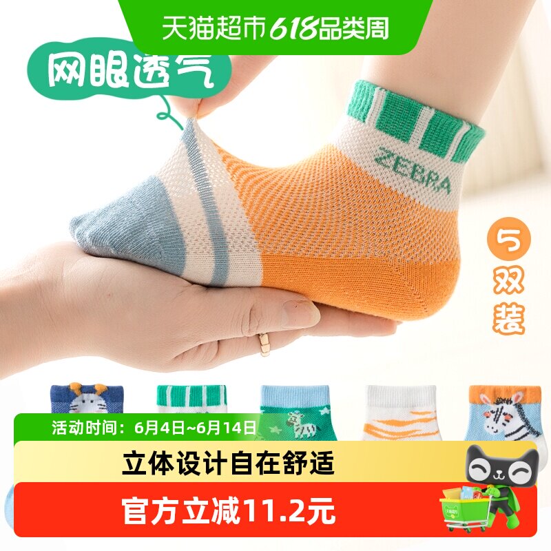 拉夏莉亚儿童袜子男宝宝短袜春秋男童超薄网眼丝袜女婴儿薄款夏季