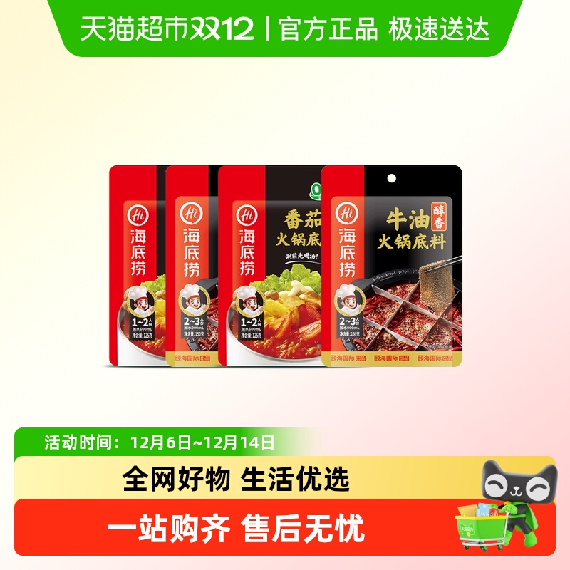 海底捞牛油番茄组合火锅底料