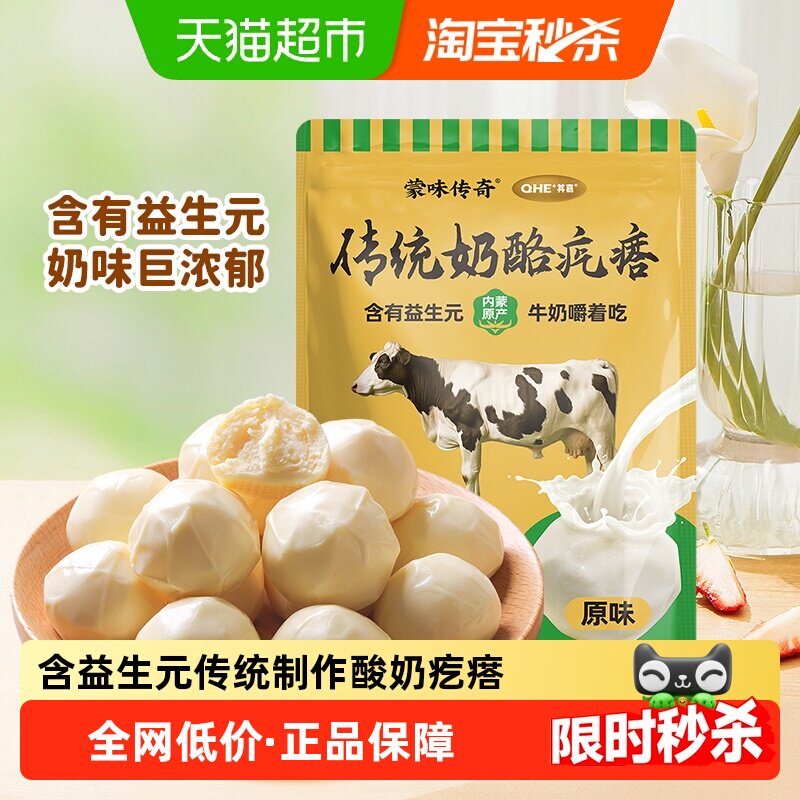 传统奶酪疙瘩儿童小孩零食含益生元牛奶酪250g奶制品休闲网红小吃