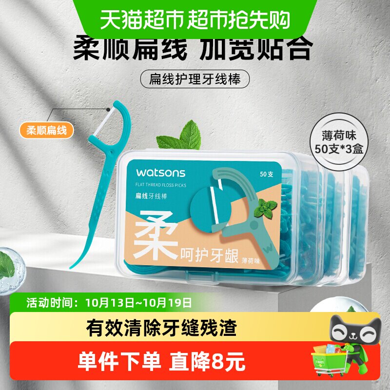 屈臣氏薄荷味扁线护理牙线棒口腔清洁牙线棒家庭装新旧包装随机发