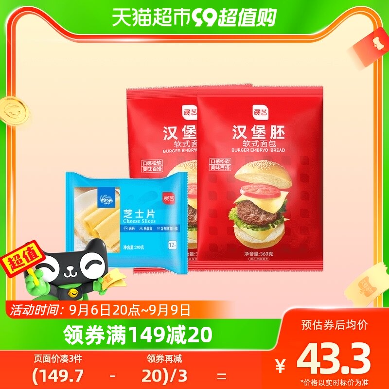 【顺丰冷链】展艺汉堡胚（12对）+芝士片200g面包胚早餐半成品属于什么档次？