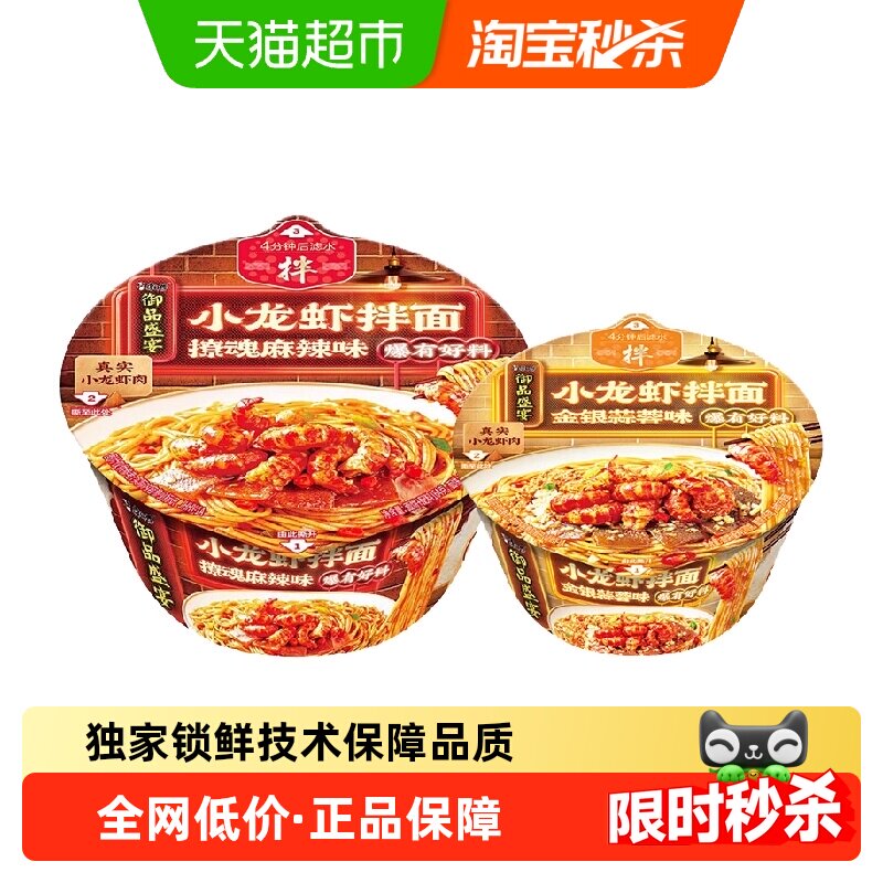 康师傅御品盛宴方便面小龙虾拌面蒜蓉味麻辣干拌面泡面酱拌面速食