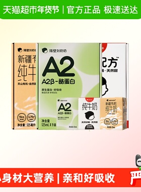 隔壁刘奶奶水牛配方奶+A2奶+有机奶125ml*9*3箱高钙宝宝儿童牛奶