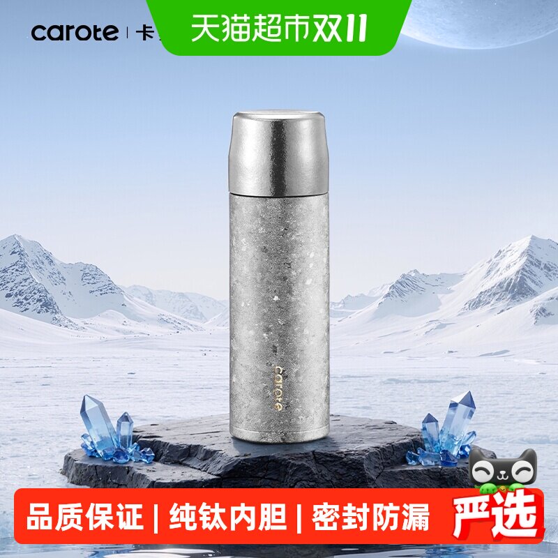 卡罗特纯钛保温杯焖泡便携