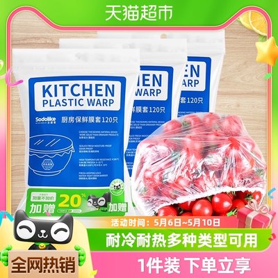 尚岛宜家食品级保鲜膜套360只