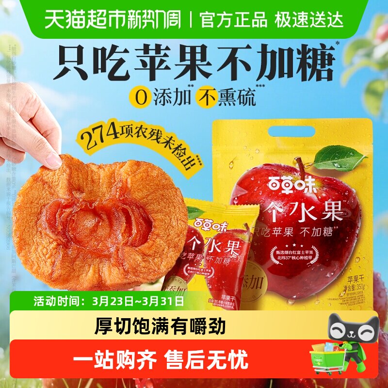 百草味一个水果苹果干无添加不加糖休闲零食果脯不熏硫独立小包装