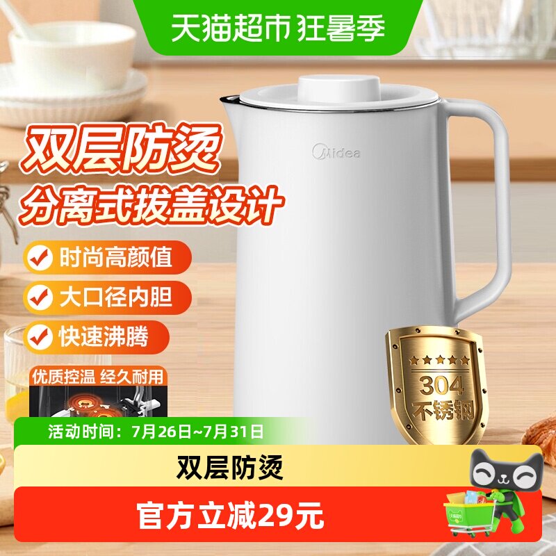 美的电热水壶家用大容量烧水壶双层防烫电水壶保温自动断电分离式