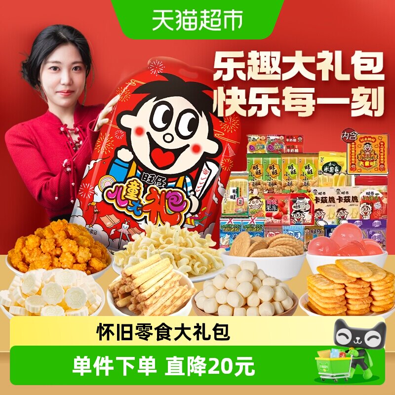 旺旺童趣儿童大礼包春节过年送礼解馋零食雪饼仙贝饼干伴礼1kg