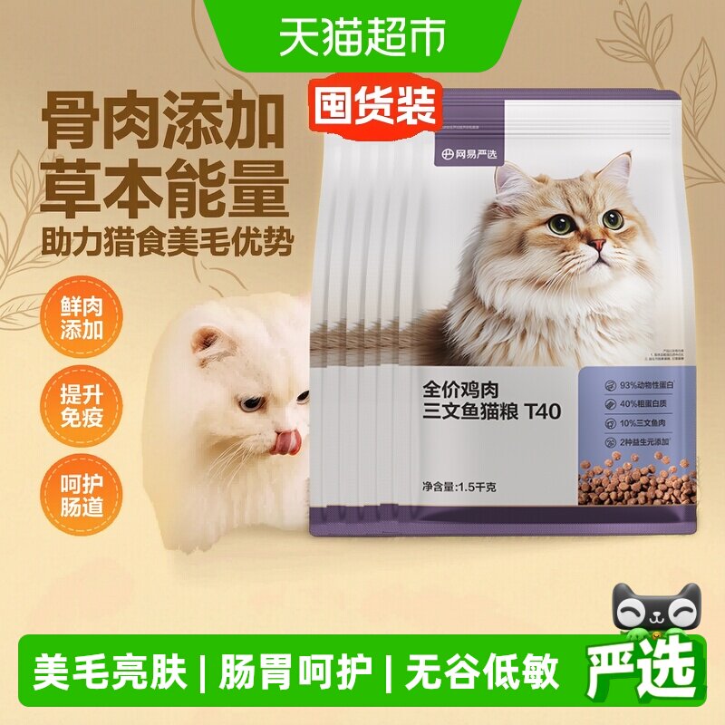 网易严选全价猫粮美毛植萃图片