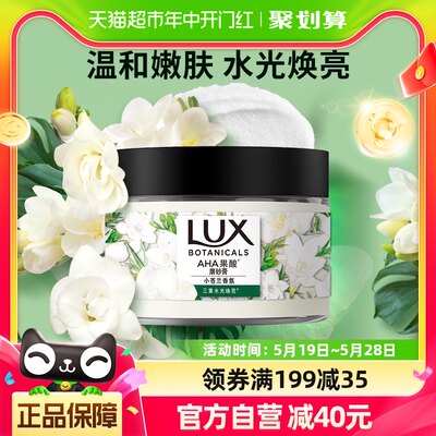 LUX力士海盐磨砂膏小苍兰香