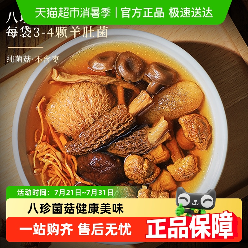 半山农云南七彩菌菇汤包