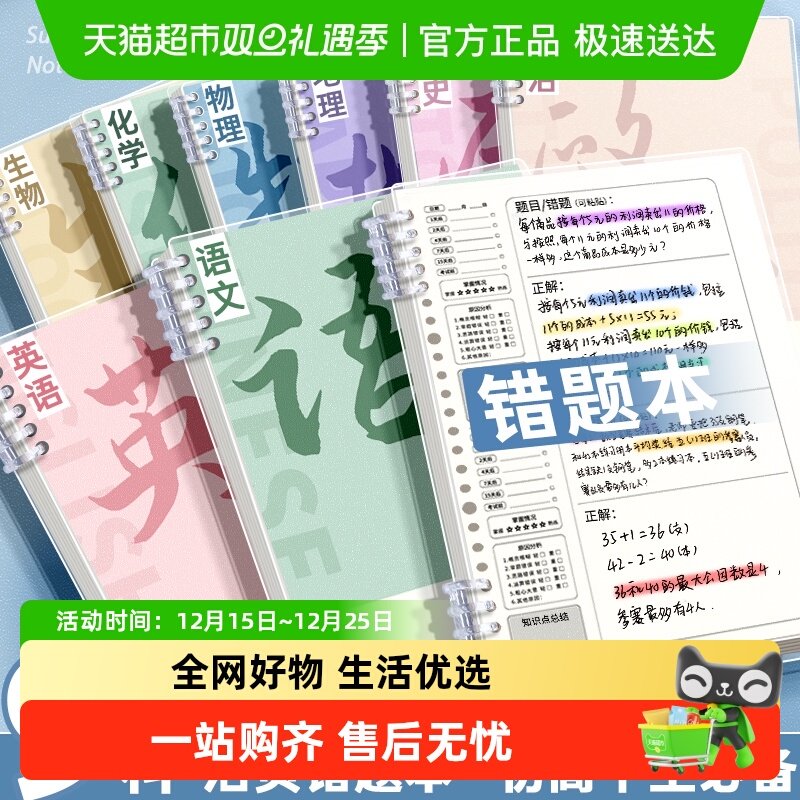 快力文分科目可拆卸加厚错题本