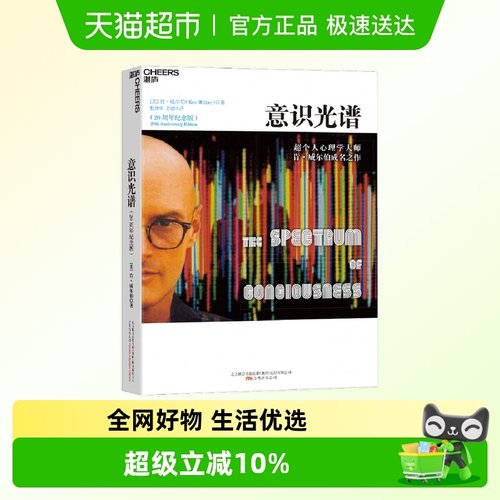意识光谱心理学心理疗愈社科书籍