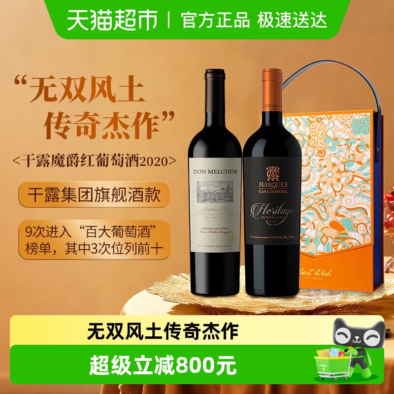 干露魔爵红2020年份赤霞珠葡萄酒智利干露酒庄原瓶进口750ml