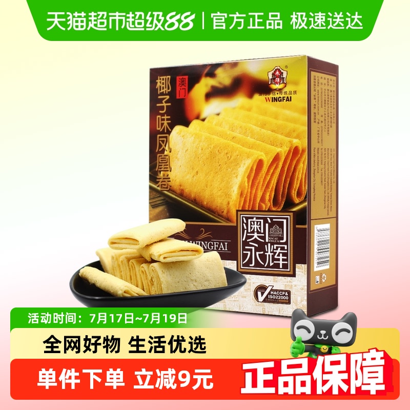 永辉鸡蛋卷酥脆手工制作零食