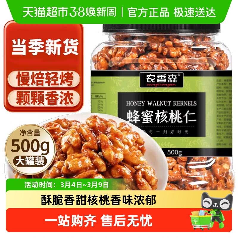 农香森蜂蜜琥珀核桃仁坚果炒货健康休闲办公零食即食酥脆熟核桃仁