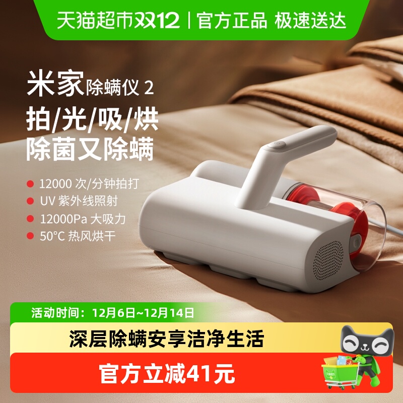 小米米家有线除螨仪