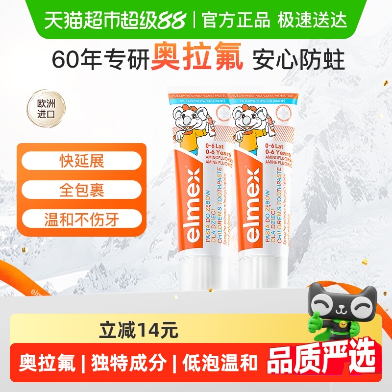 elmex0-6儿童牙膏50ml2支装