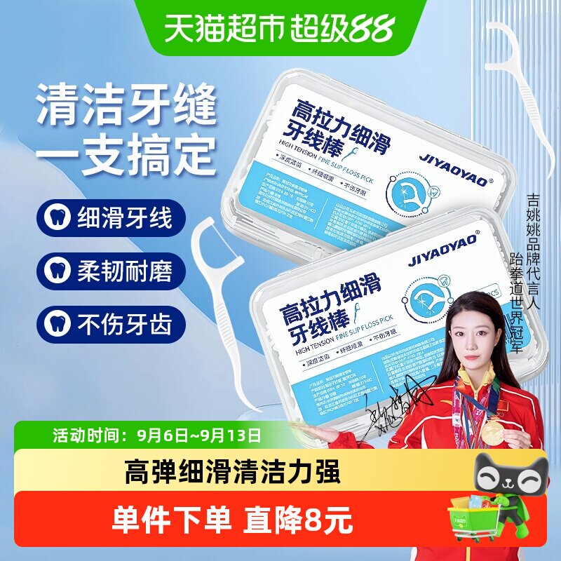 JIYAOYAO迷你牙线不伤牙龈图片