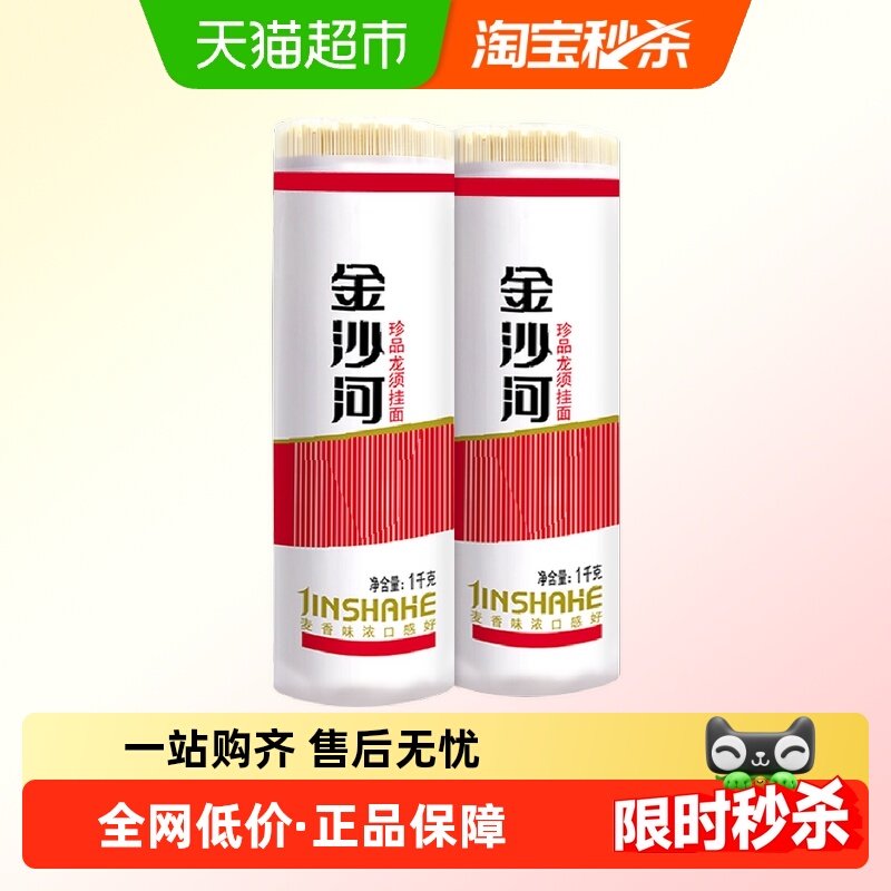 金沙河珍品龙须面挂面1kg×2袋