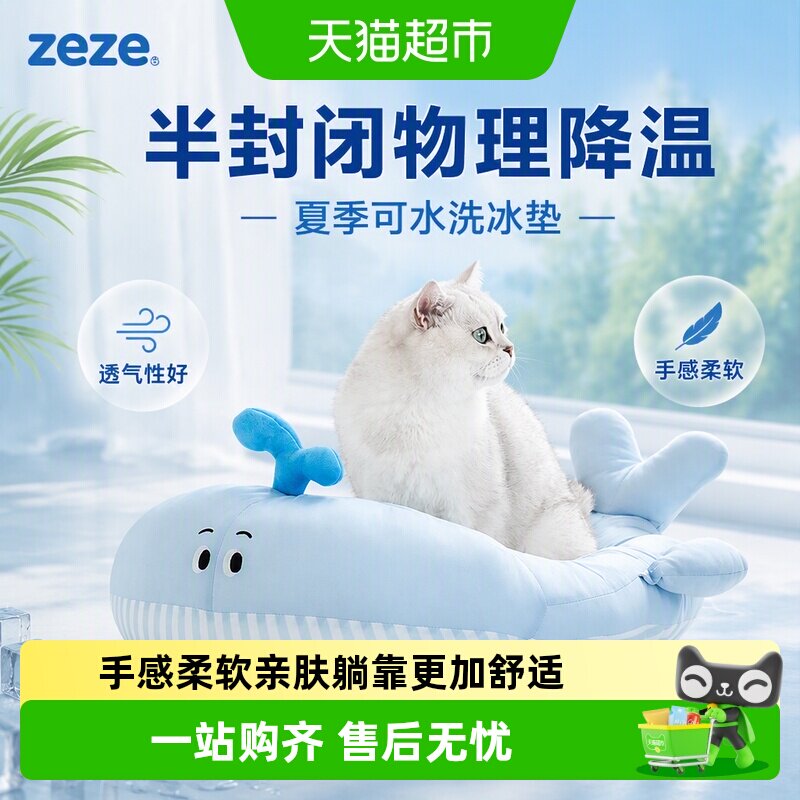 ZEZE鲸鱼猫窝物理降温可水洗图片