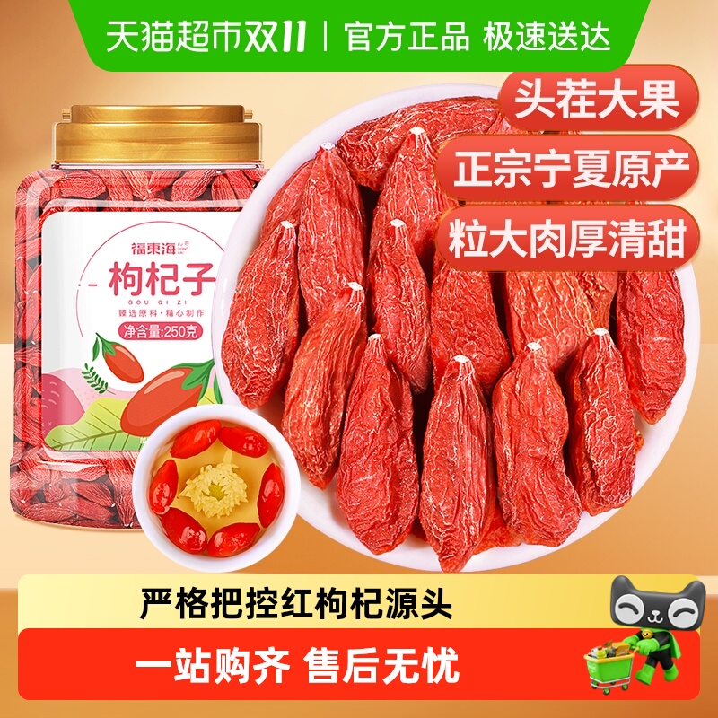 福东海宁夏红枸杞罐装苟杞子中宁免洗红枸杞子茶可搭桑葚煲汤