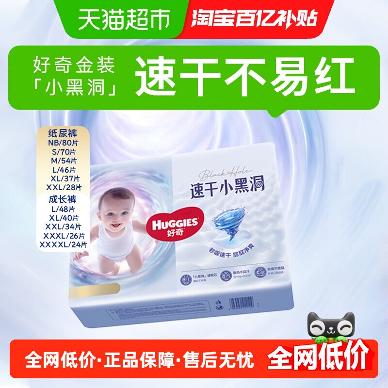 【速干不易红】好奇金装小黑洞NB-4XL纸尿裤拉拉裤成长裤