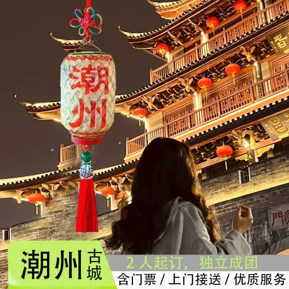 潮州一日游私家团