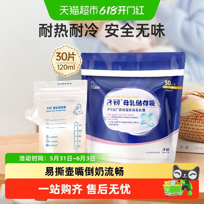 子初储奶袋母乳储存袋壶嘴型母乳保鲜袋一次性储奶袋