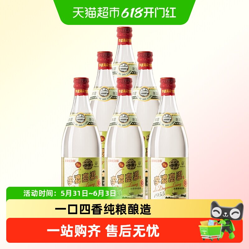 李渡高粱1955元窖香520ml*6瓶52度白酒原箱发货