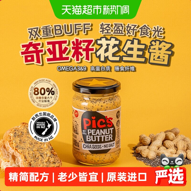 Pic's皮卡思奇亚籽颗粒花生酱无添加糖健身早餐面包酱290g