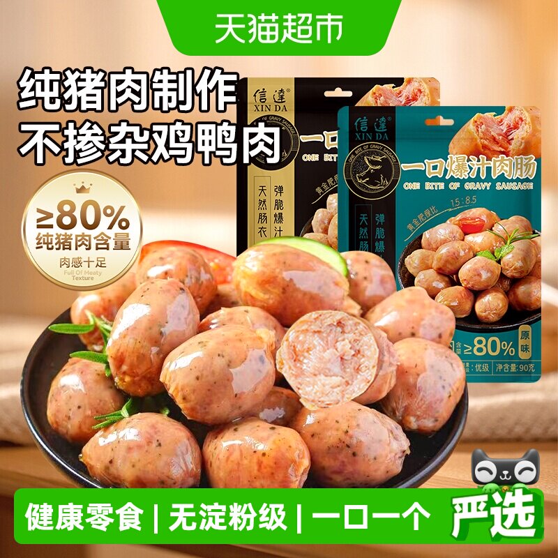 儿童纯猪肉烤肠即食独立包装香肠火腿肠解馋零食宝宝早餐猪肉肠