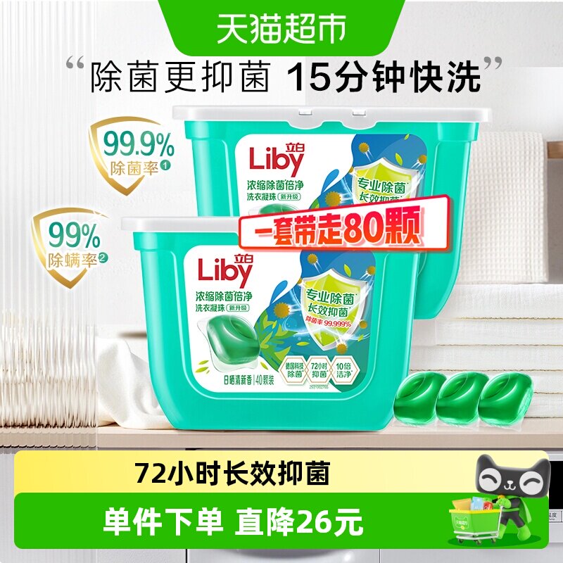 立白除菌洗衣凝珠80颗除螨留香图片