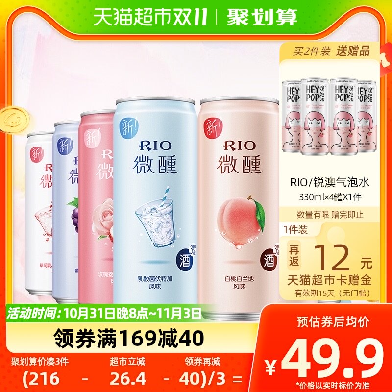 RIO锐澳预调鸡尾酒微醺常规系列张子枫同款全家福330ml*8果酒洋酒怎么看?